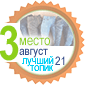 Лучший топик месяца