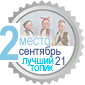 Лучший топик месяца