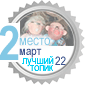 Лучший топик месяца