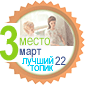 Лучший топик месяца