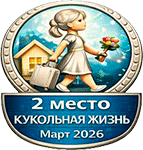 Лучшая тема: Две тройки лучших авторов Бэйбиков за Март